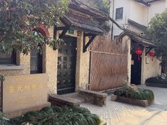 -上海蔡元培故居陈列馆