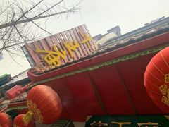 -牛王庙小吃(桥头街店)