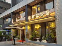 门面-七味·用心做好鱼(花桥店)