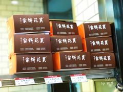 餐具摆设-吴苑饼家(延平路店)