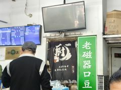 -老磁器口豆汁店(马家堡店)