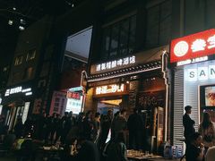 -叁宝烤肉• 西安烧烤(太乙路店)