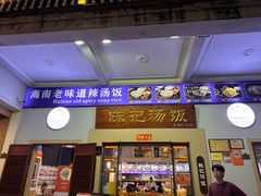 -陈记汤饭(水巷口店)