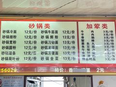 -蜀王砂锅总店