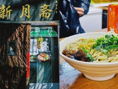 -新月斋(豆瓣胡同店)