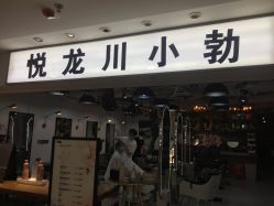 点击看大图 -悦SALON