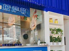 -玛尚诺Pizza&Bar(长泰广场店)