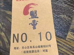 -盟重烧烤(东瓜山创始店)
