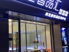 -沐渔二手奢侈品黄金手表包包回收·中古店(广州塔店)