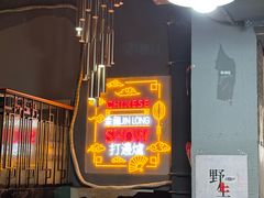 -金龙·打边炉(南京西路店)