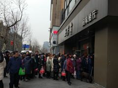 -五芳斋(中山大道总店)