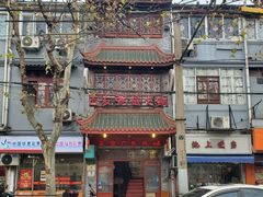 -吉友粥底火锅(方斜路店)