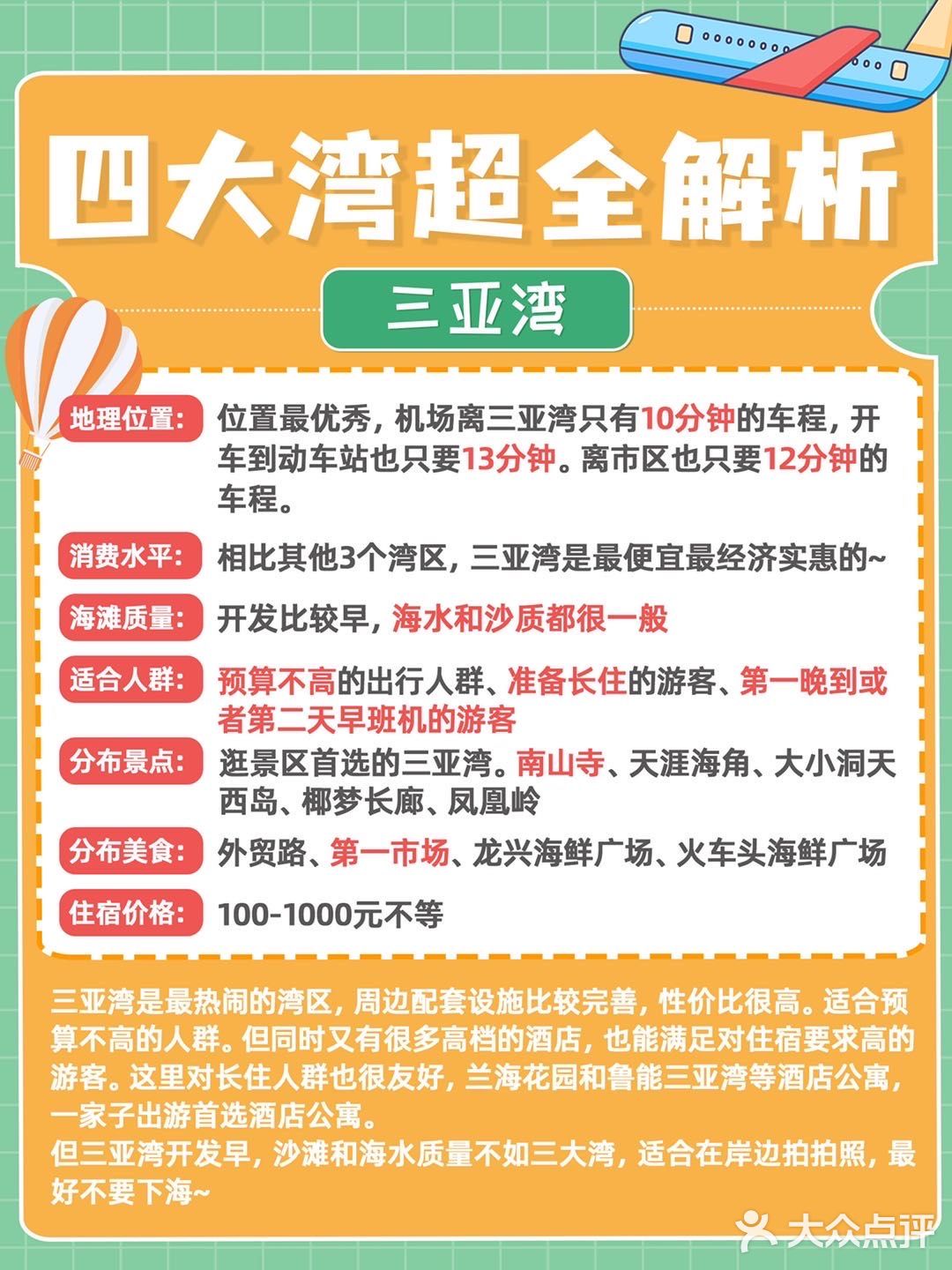 干货贴|教你三亚怎么挑酒店&首刷三亚必备