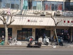-苹果花园(襄阳南路店)