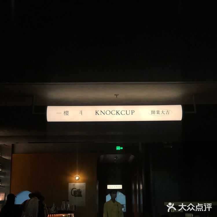 深圳美食｜日式小酒馆风·一楼半Japanese Bistro