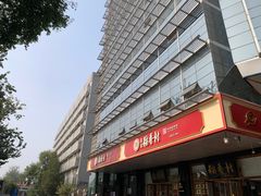 -北京稻香村(第三店)