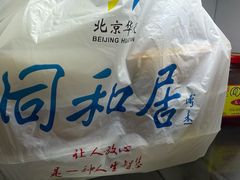 -同和居(什刹海店)