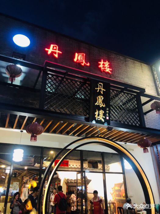 丹凤楼百年老店-图片-黄山美食-大众点评网