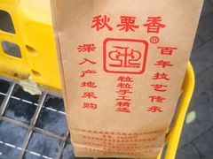 -秋栗香(地安门店)