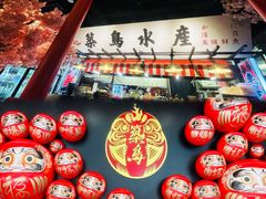 -築鳥日本料理(黑沙环店)