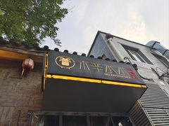 -庭院·冰煮羊·铜锅涮肉(西单店)
