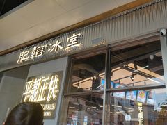 -肥韬茶餐厅(海上世界店)