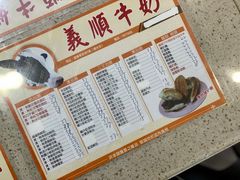 -义顺牛奶公司(新马路老店)