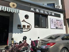-永盛乔(黄家桥店)