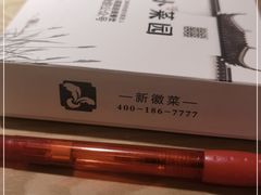 -小菜园新徽菜(常州九洲新世界店)