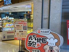 -BreadTalk面包新语·烘焙蛋糕(高德置地春广场店)