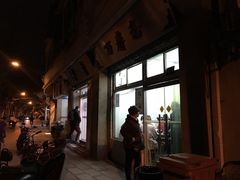 -万寿斋(山阴路店)