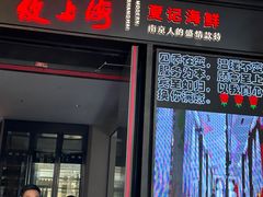 -箸福·夜上海(雨花客厅店)