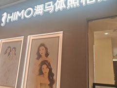 -海马体照相馆(佛山岭南站店)
