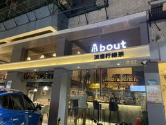 门面-about(丹霞庄店)