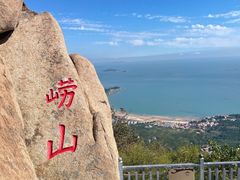 -崂山仰口游览区