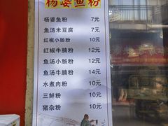 -栖凤渡杨婆鱼粉(苏仙传奇店)