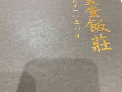 -惠丰堂饭庄·烤鸭·京味菜(翠微路店)