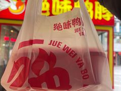 -绝味鸭脖(浦江城市生活广场店)