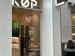 -KOP cafe面包·蛋糕·下午茶
