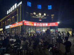 -串小白烧烤(金沙洲店)