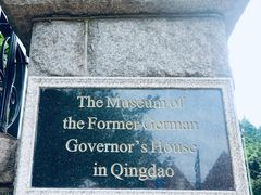 -青岛德国总督楼旧址博物馆