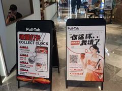 -Pull-Tab拉环咖啡(杭州市上城区来福士中心店)