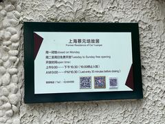 -上海蔡元培故居陈列馆