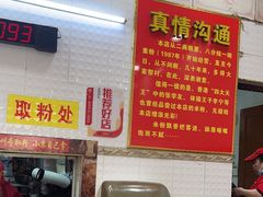 -试试看桂林米粉