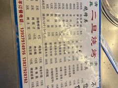 -清真·馬坡二旦烧烤(人生一串拍摄店)