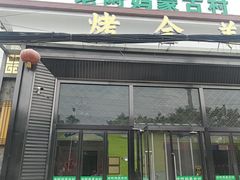 -老阿妈蒙古村·蒙古包·草原文化·歌舞表演(老君堂店)