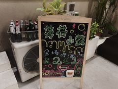 -薄荷小筑融合音乐餐吧(农业路店)