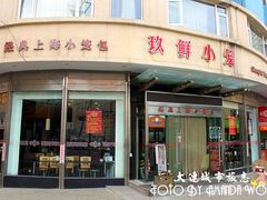 门面-玖鲜小笼(中山广场店)