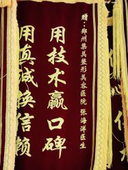 -郑州米兰柏羽集美医疗美容医院
