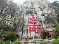 -青州市云门山风景区